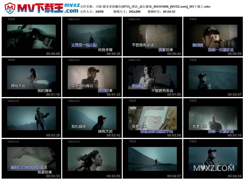 刀郎-朝圣者的脚步(MTV)_国语_流行歌曲_MA101659